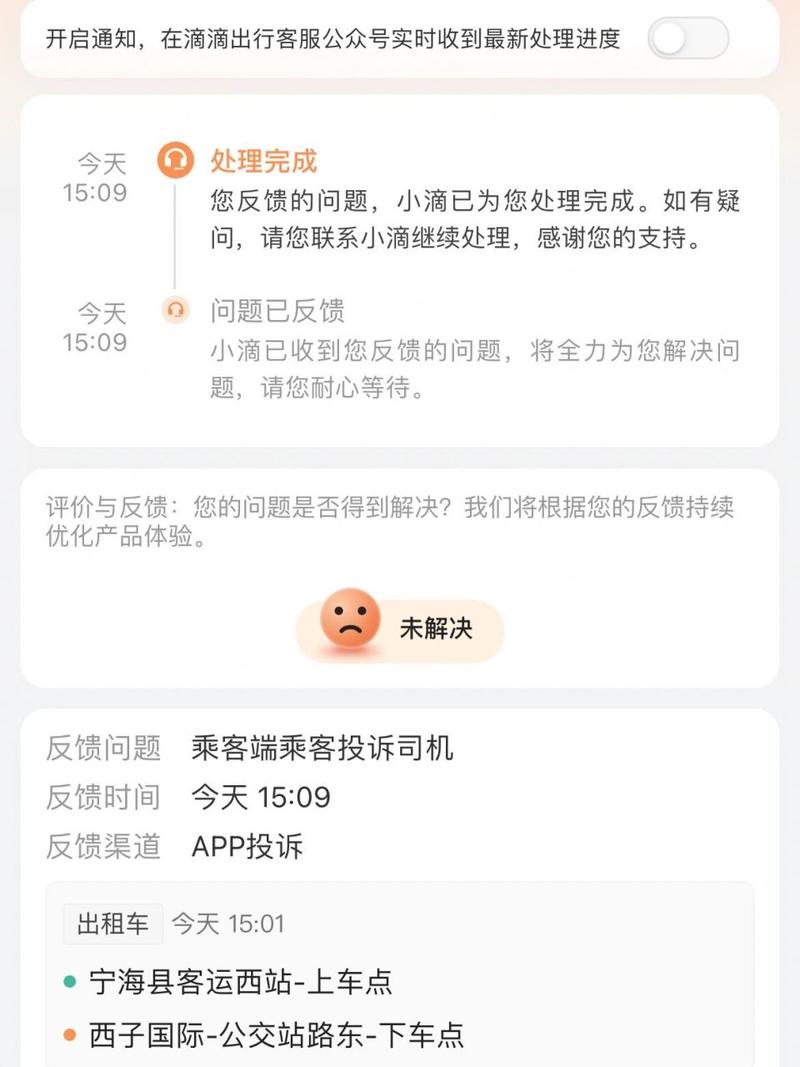 怎么投诉出行平台 - 怎么投诉出行平台公司 第5张 怎么投诉出行平台 - 怎么投诉出行平台公司 第5张