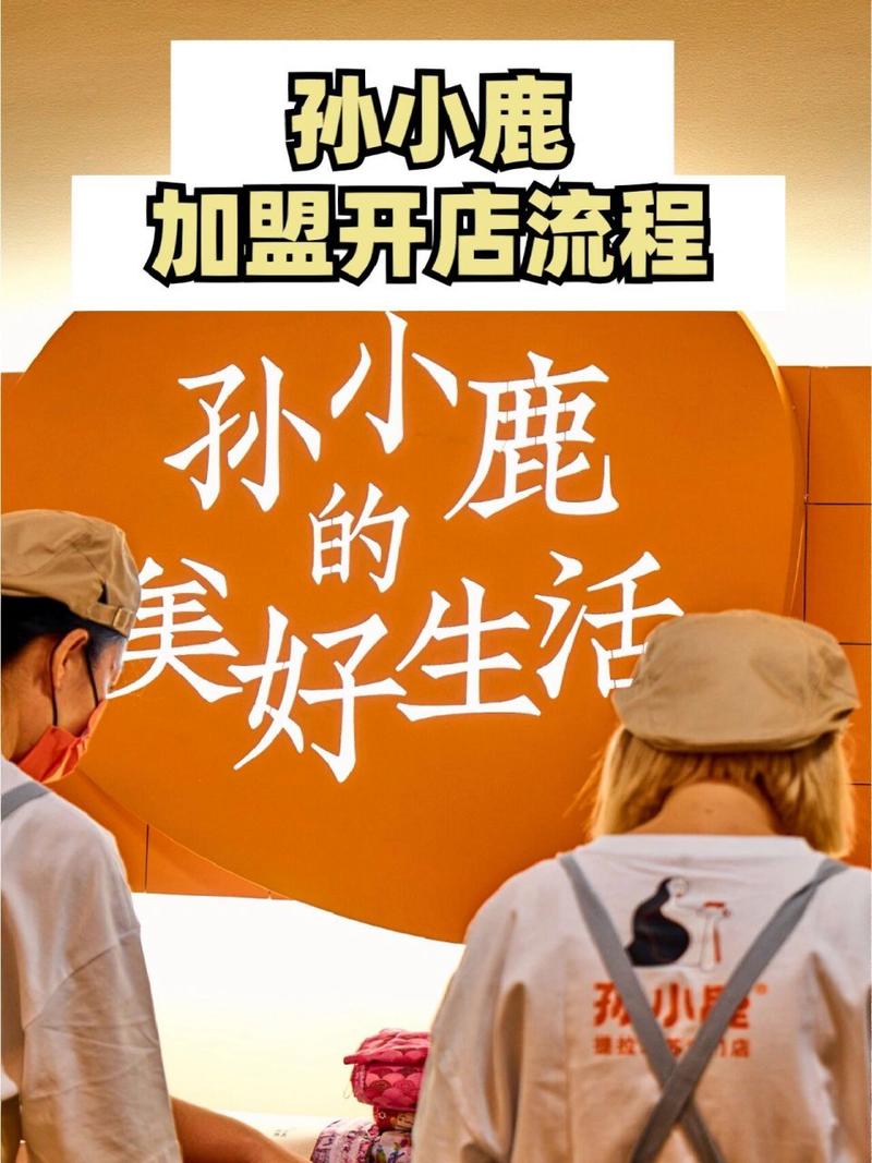 怎么加盟小鹿出行,小鹿加盟费 第4张 怎么加盟小鹿出行,小鹿加盟费 第4张