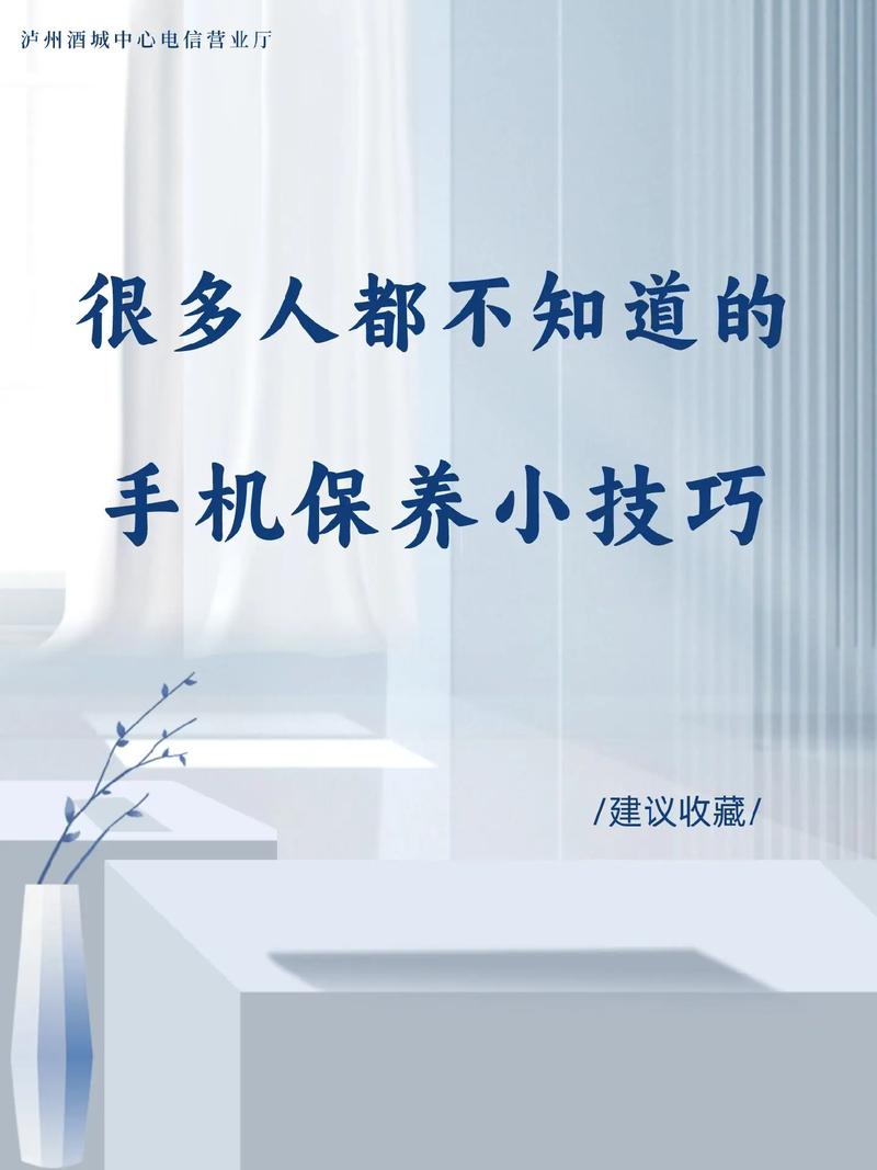 手机保养小常识(手机日常保养维护技巧) 第4张 手机保养小常识(手机日常保养维护技巧) 第4张