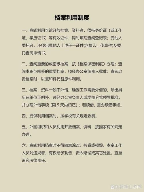 档案管理常识(档案管理常识性知识) 第5张 档案管理常识(档案管理常识性知识) 第5张