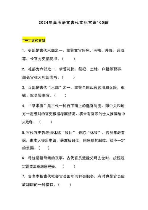 文化常识100题答案,文化常识问答题及答案 第1张 文化常识100题答案,文化常识问答题及答案 第1张