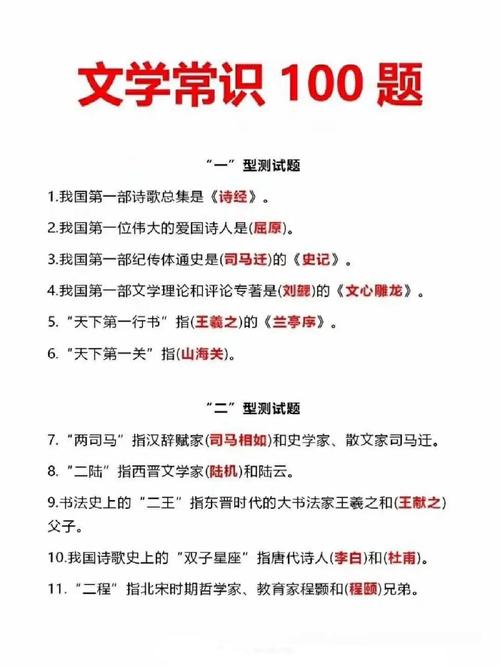 文化常识100题答案,文化常识问答题及答案 第4张 文化常识100题答案,文化常识问答题及答案 第4张