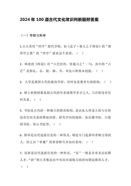 文化常识100题答案,文化常识问答题及答案 第5张 文化常识100题答案,文化常识问答题及答案 第5张