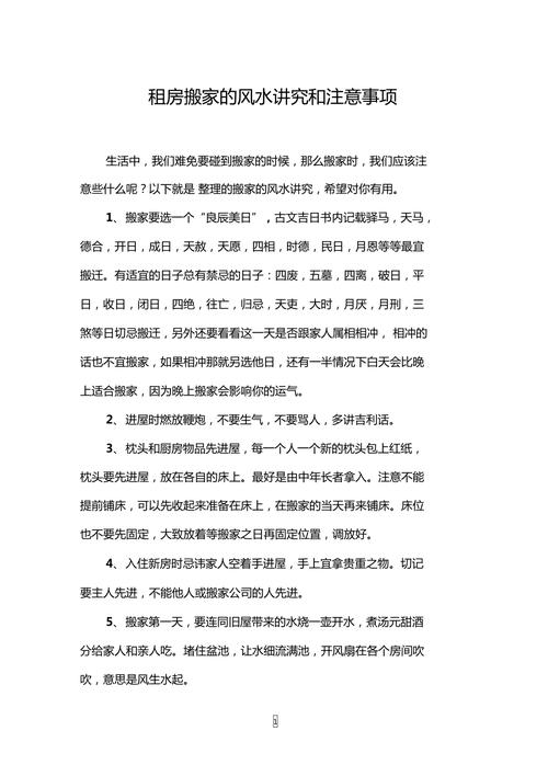 搬家风水常识(搬家风水知识) 第3张 搬家风水常识(搬家风水知识) 第3张