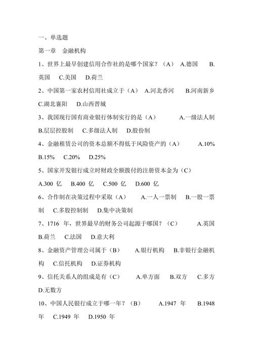 银行笔试常识,银行笔试常识题都考什么内容 第1张 银行笔试常识,银行笔试常识题都考什么内容 第1张