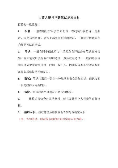银行笔试常识,银行笔试常识题都考什么内容 第3张 银行笔试常识,银行笔试常识题都考什么内容 第3张