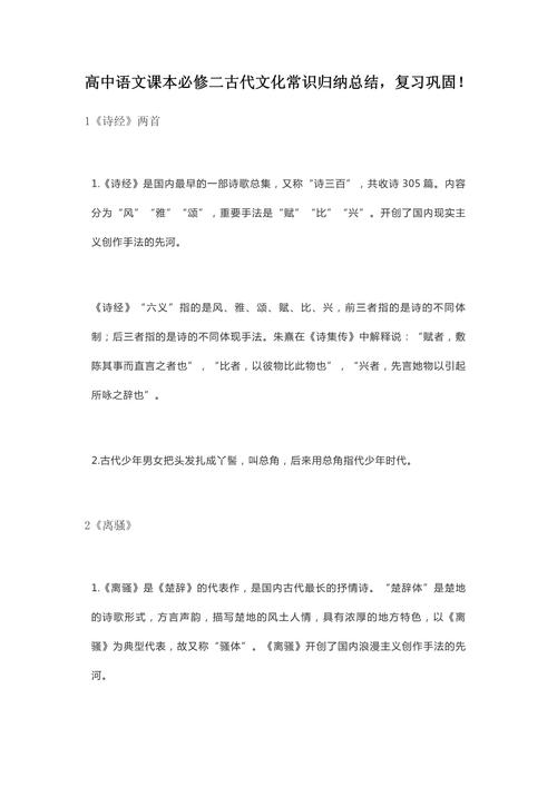 高中语文文化常识大全,高中语文文化常识大全电子版 第2张 高中语文文化常识大全,高中语文文化常识大全电子版 第2张