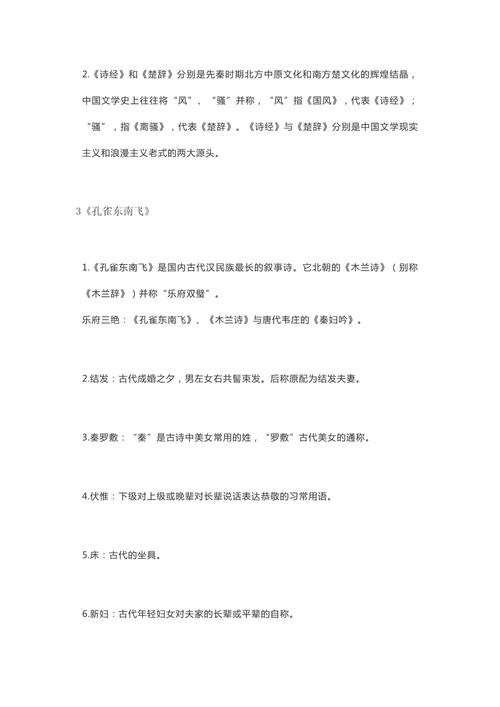 高中语文文化常识大全,高中语文文化常识大全电子版 第3张 高中语文文化常识大全,高中语文文化常识大全电子版 第3张