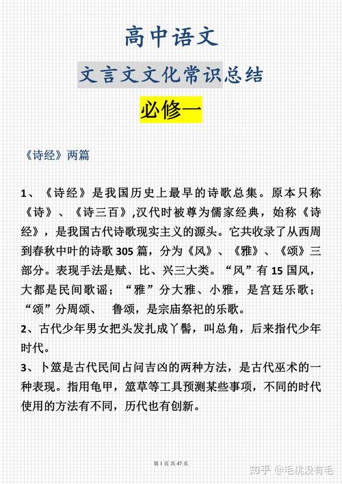 高中语文文化常识大全,高中语文文化常识大全电子版 第6张 高中语文文化常识大全,高中语文文化常识大全电子版 第6张
