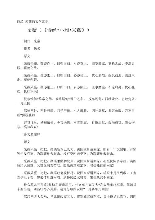 诗经基本常识 - 诗经的基本知识及地位 第5张 诗经基本常识 - 诗经的基本知识及地位 第5张