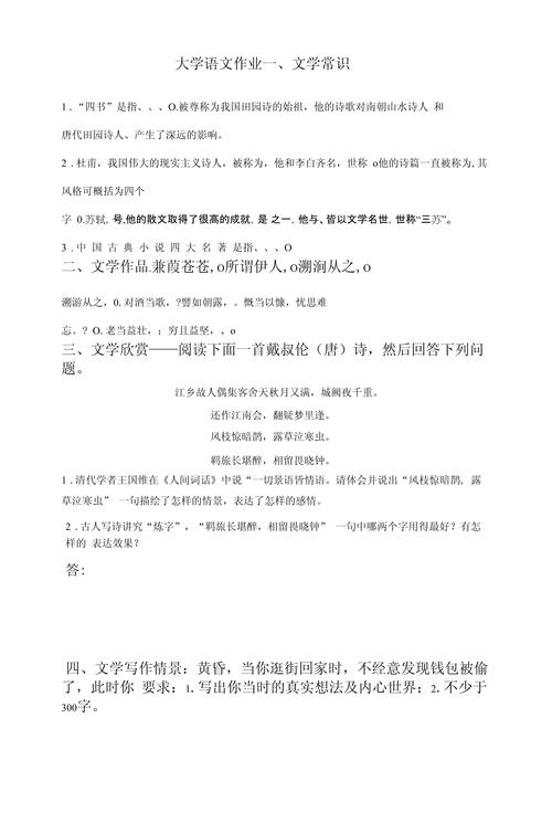大学古代文学常识,大学语文古代文学常识 第2张 大学古代文学常识,大学语文古代文学常识 第2张