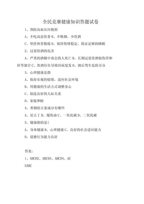 生活常识题库及答案 - 生活常识题库及答案初中 第1张 生活常识题库及答案 - 生活常识题库及答案初中 第1张