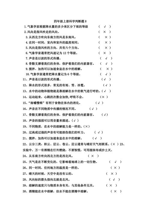 生活常识题库及答案 - 生活常识题库及答案初中 第5张 生活常识题库及答案 - 生活常识题库及答案初中 第5张