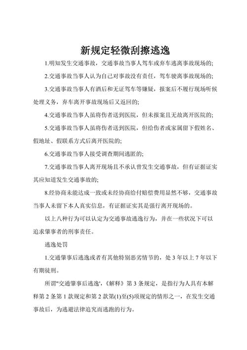 肇事逃逸后多久算安全出行(肇事逃逸后多久立案) 第6张 肇事逃逸后多久算安全出行(肇事逃逸后多久立案) 第6张