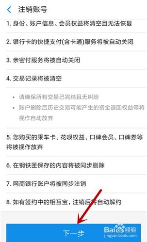 怎样注销易达出行账户,易达怎么取消审核 第6张 怎样注销易达出行账户,易达怎么取消审核 第6张