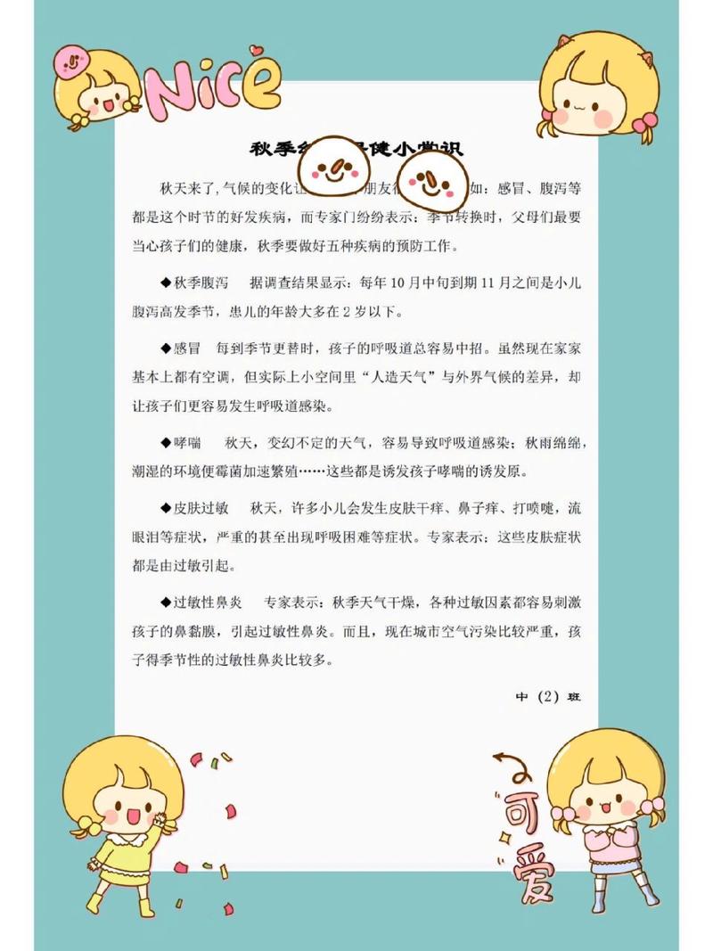 宣传健康小常识(宣传健康小常识手抄报) 第4张 宣传健康小常识(宣传健康小常识手抄报) 第4张