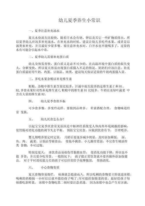 幼儿夏季健康小常识(幼儿夏季健康保健知识) 第8张 幼儿夏季健康小常识(幼儿夏季健康保健知识) 第8张