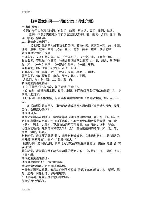 关于词的常识(关于词的常识表述错误的是) 第2张 关于词的常识(关于词的常识表述错误的是) 第2张