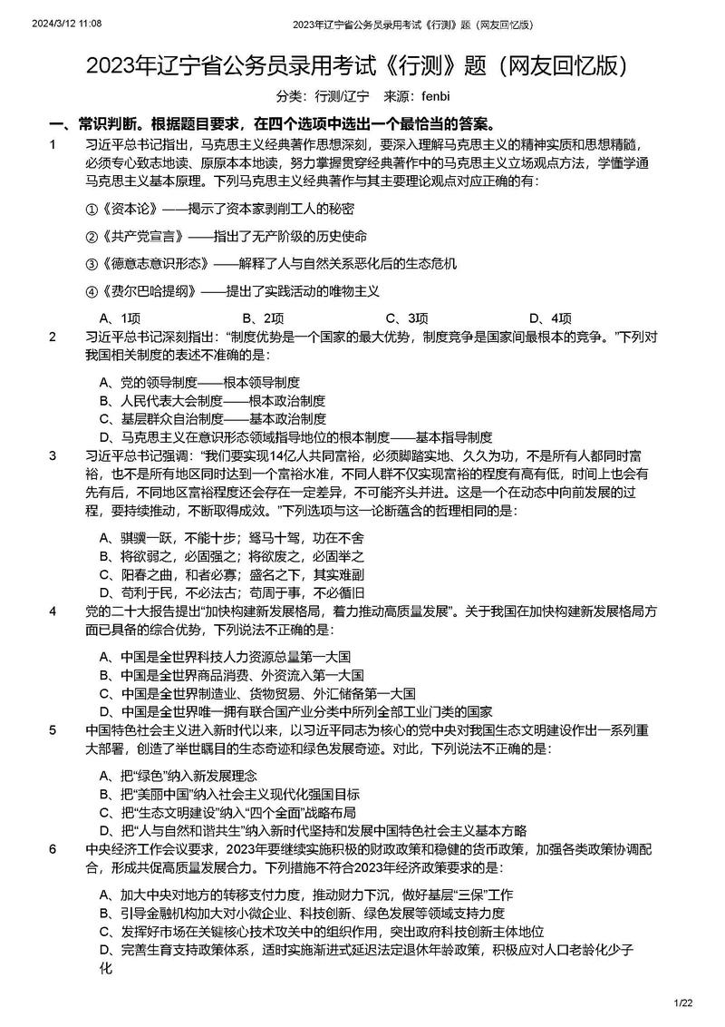 公务员行测常识,公务员行测常识100题选取题及答案 第5张 公务员行测常识,公务员行测常识100题选取题及答案 第5张