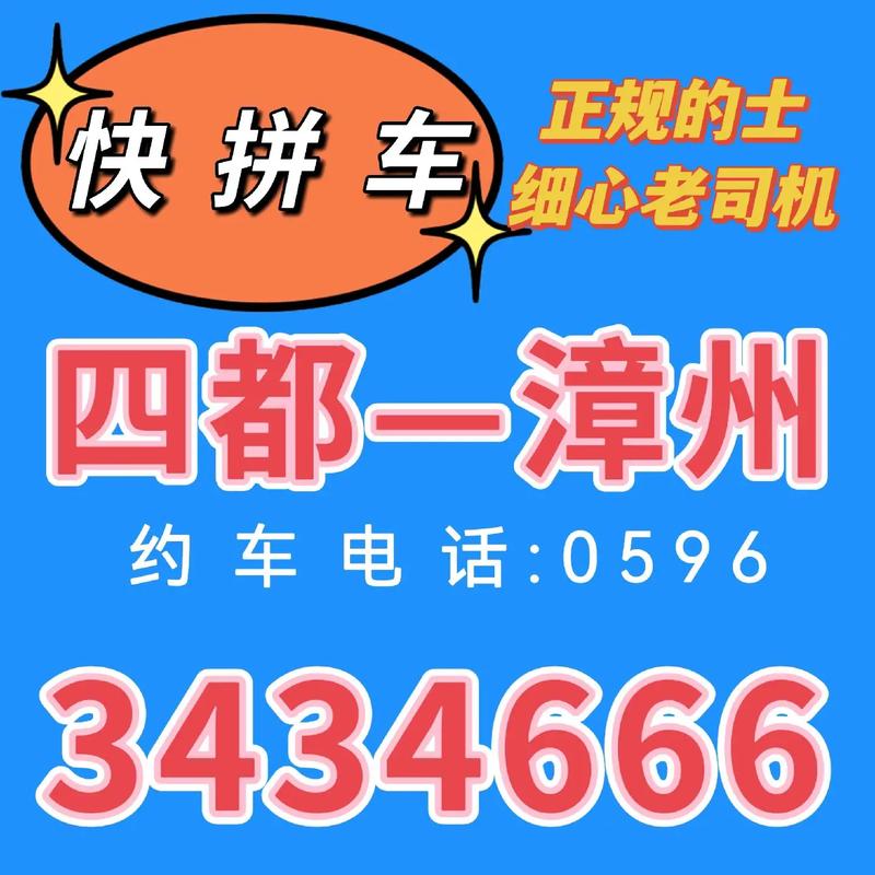 漳州出行询问热线(漳州出行询问热线电话号码) 第3张 漳州出行询问热线(漳州出行询问热线电话号码) 第3张
