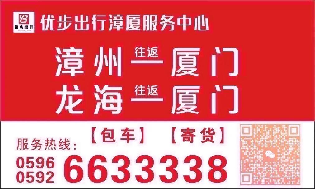 漳州出行询问热线(漳州出行询问热线电话号码) 第4张 漳州出行询问热线(漳州出行询问热线电话号码) 第4张