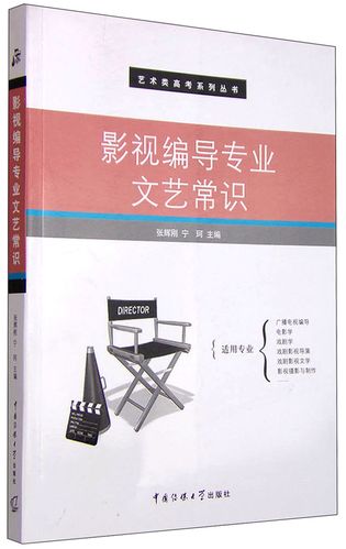 影视专业文艺常识 - 影视专业文艺常识有哪些 第4张 影视专业文艺常识 - 影视专业文艺常识有哪些 第4张