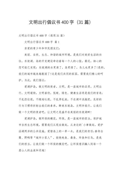 怎样做到文明出行,如何做到文明出行,保障交通安全 第2张 怎样做到文明出行,如何做到文明出行,保障交通安全 第2张