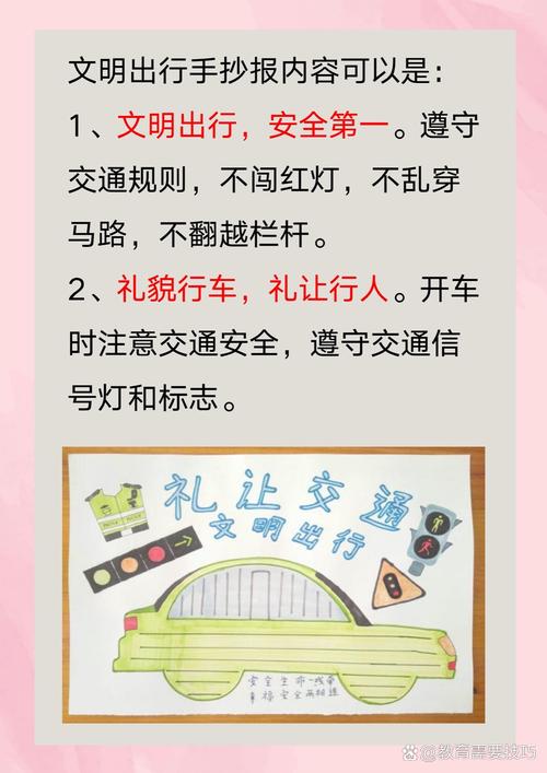 怎样做到文明出行,如何做到文明出行,保障交通安全 第5张 怎样做到文明出行,如何做到文明出行,保障交通安全 第5张