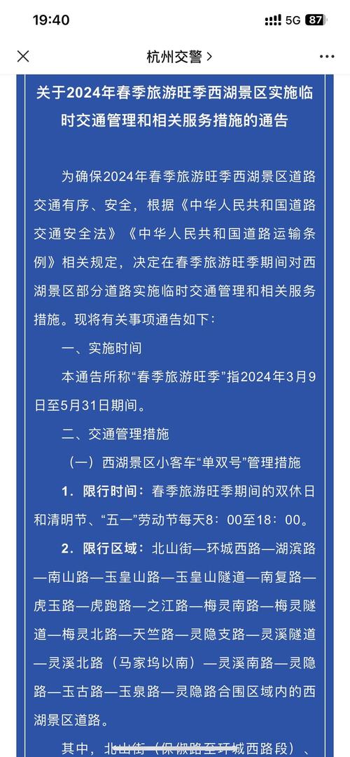 浙江出行限制时间 - 浙江省限制出行 第7张 浙江出行限制时间 - 浙江省限制出行 第7张