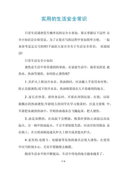 安全防范常识 - 安全防范常识有哪些 第4张 安全防范常识 - 安全防范常识有哪些 第4张