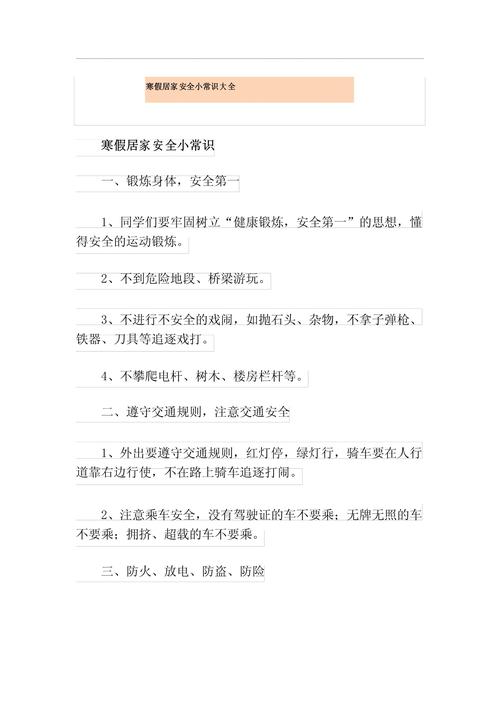 安全防范常识 - 安全防范常识有哪些 第7张 安全防范常识 - 安全防范常识有哪些 第7张