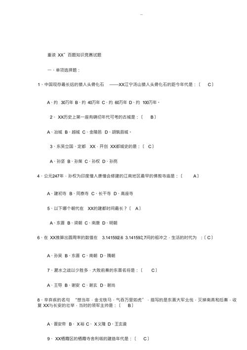 中国地理常识题库 - 中国地理常识题库大全 第2张 中国地理常识题库 - 中国地理常识题库大全 第2张