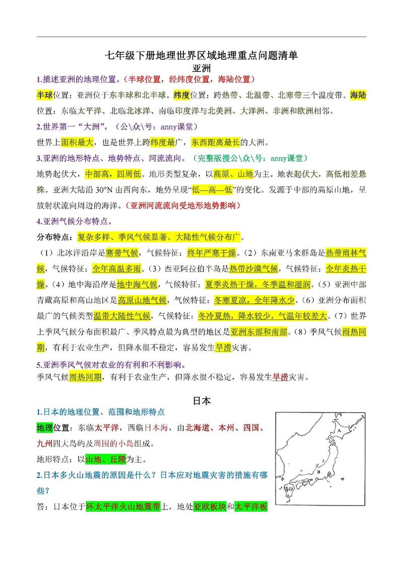 中国地理常识题库 - 中国地理常识题库大全 第8张 中国地理常识题库 - 中国地理常识题库大全 第8张