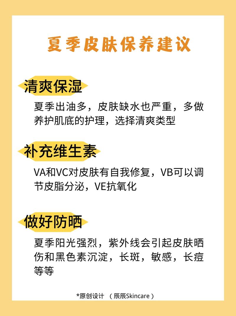 夏季美容护肤小常识(夏季护肤养生) 第1张 夏季美容护肤小常识(夏季护肤养生) 第1张