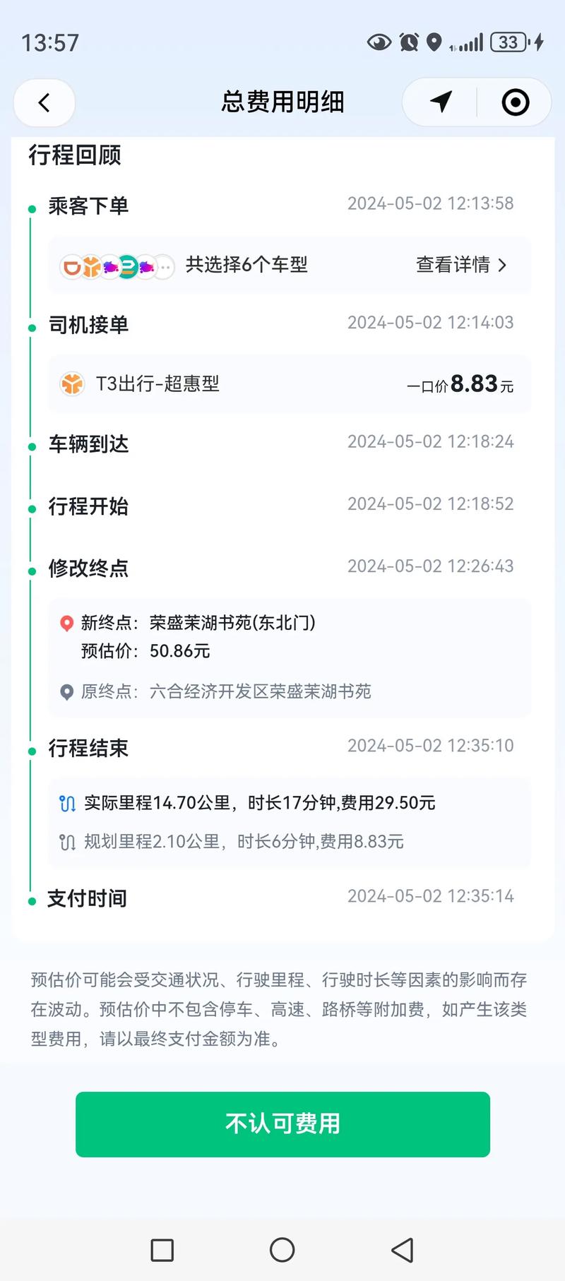怎样退出腾讯出行(订阅腾讯出行) 第1张 怎样退出腾讯出行(订阅腾讯出行) 第1张