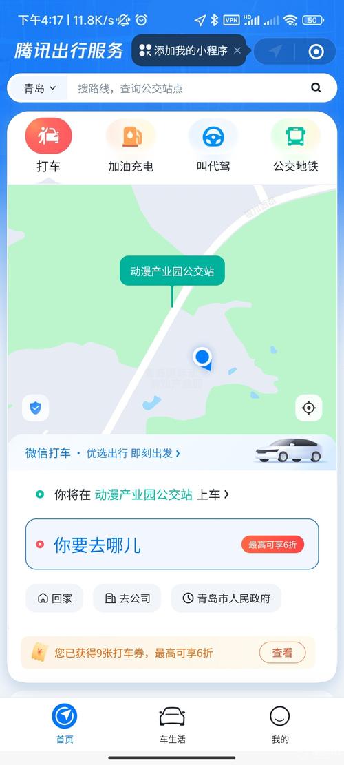 怎样退出腾讯出行(订阅腾讯出行) 第4张 怎样退出腾讯出行(订阅腾讯出行) 第4张