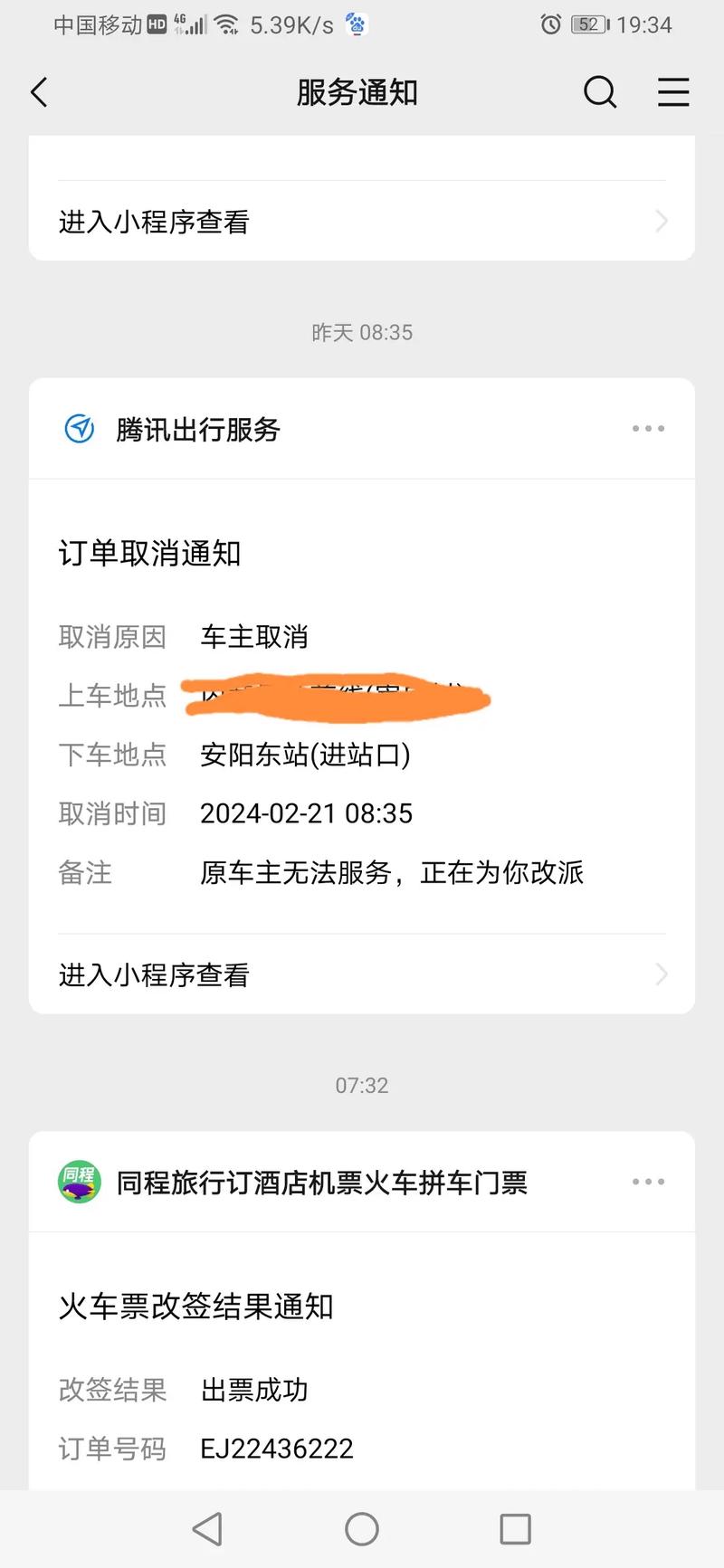 怎样退出腾讯出行(订阅腾讯出行) 第6张 怎样退出腾讯出行(订阅腾讯出行) 第6张
