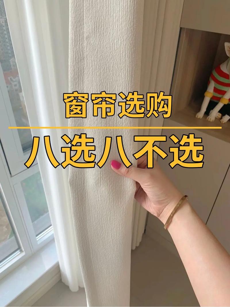 窗帘选购常识,窗帘的选购 第2张 窗帘选购常识,窗帘的选购 第2张