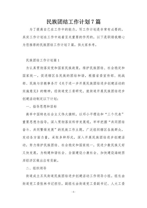 民族常识手抄报 - 民族常识手抄报简单又好画 第4张 民族常识手抄报 - 民族常识手抄报简单又好画 第4张