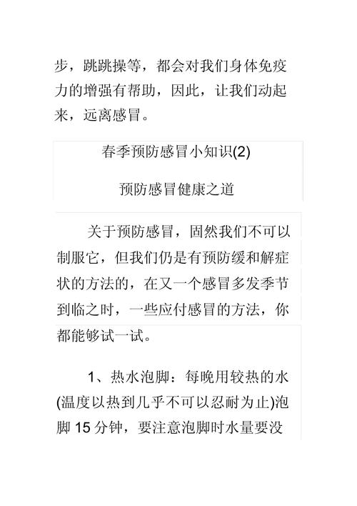 预防感冒小常识,幼儿园预防感冒小常识 第5张 预防感冒小常识,幼儿园预防感冒小常识 第5张