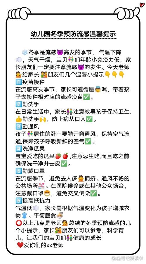 预防感冒小常识,幼儿园预防感冒小常识 第7张 预防感冒小常识,幼儿园预防感冒小常识 第7张
