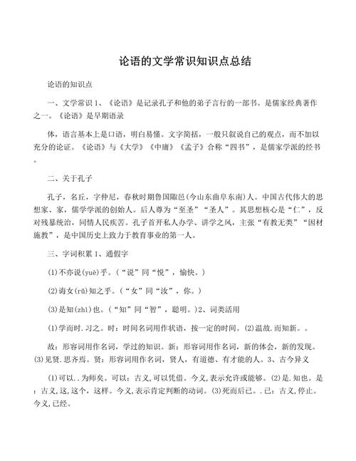 论语文学常识（论语文学常识是什么）  第1张