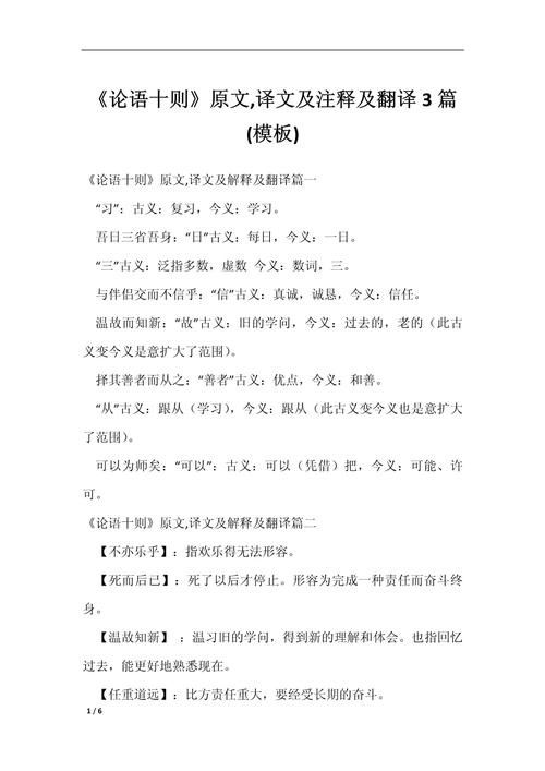 论语文学常识（论语文学常识是什么）  第2张