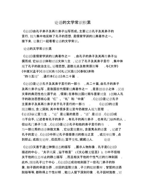 论语文学常识（论语文学常识是什么）  第3张