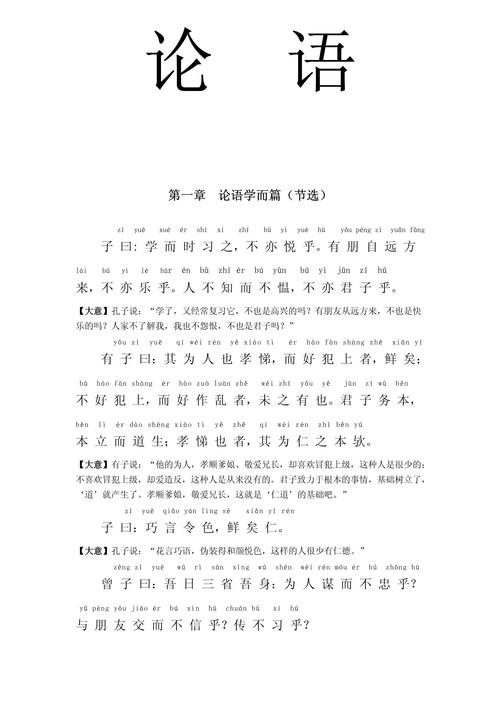 论语文学常识（论语文学常识是什么）  第4张