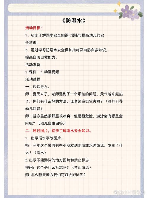 大班安全常识 - 大班安全常识教案 第3张 大班安全常识 - 大班安全常识教案 第3张