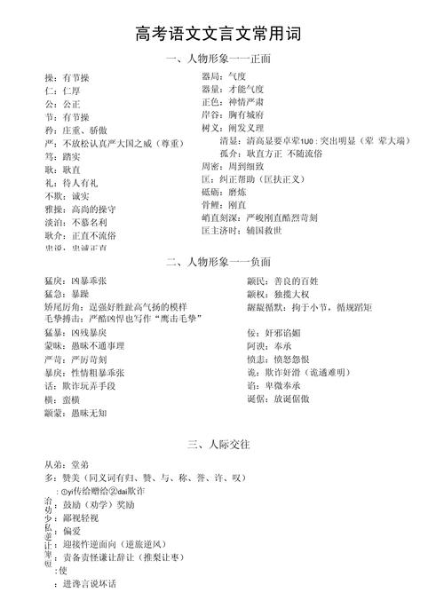 高考文言文常识(高考文言文常识题) 第1张 高考文言文常识(高考文言文常识题) 第1张