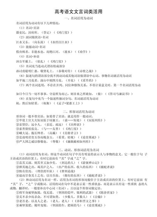 高考文言文常识(高考文言文常识题) 第2张 高考文言文常识(高考文言文常识题) 第2张