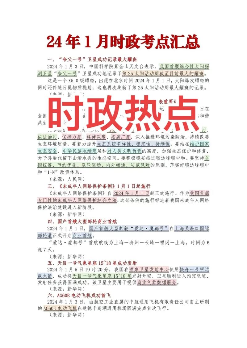 公考常识大全,公考常识大全知乎 第1张 公考常识大全,公考常识大全知乎 第1张