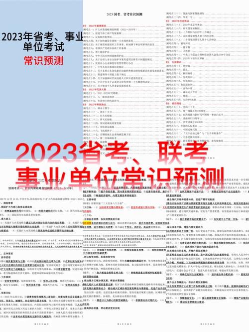 公考常识大全,公考常识大全知乎 第5张 公考常识大全,公考常识大全知乎 第5张